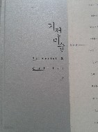 기전 미술 (2005.3월)