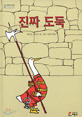 진짜 도둑