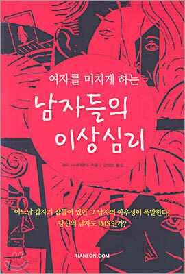 남자들의 이상심리