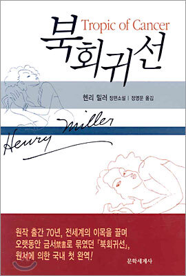 북회귀선