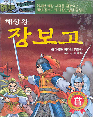 해상왕 장보고 2