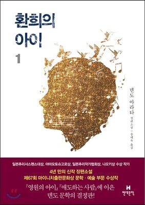 환희의 아이 1