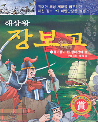 해상왕 장보고 3