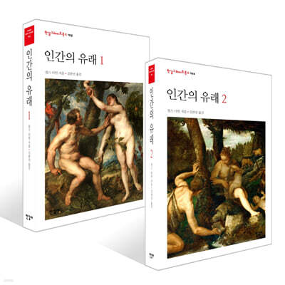 인간의 유래 세트