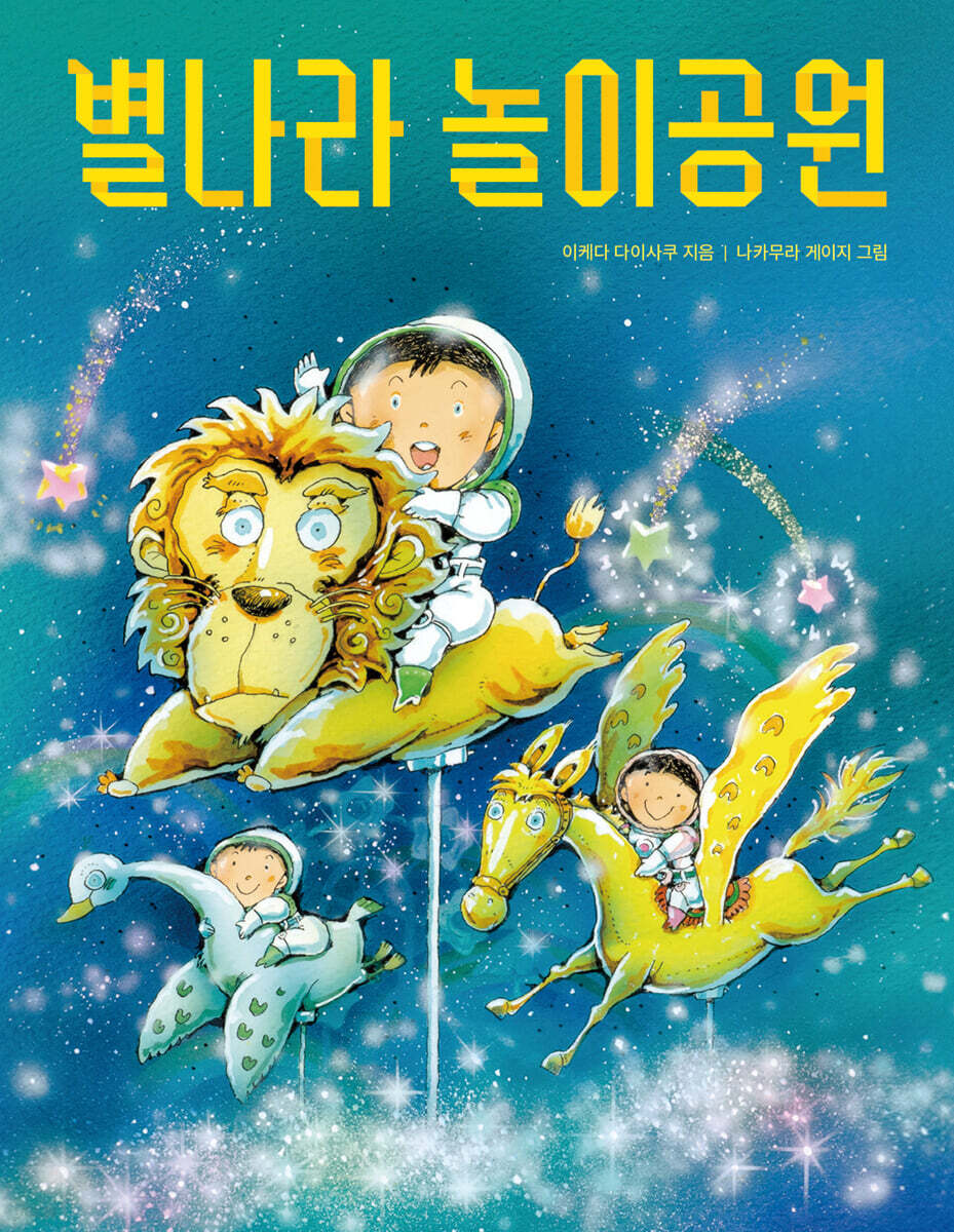 별나라 놀이공원
