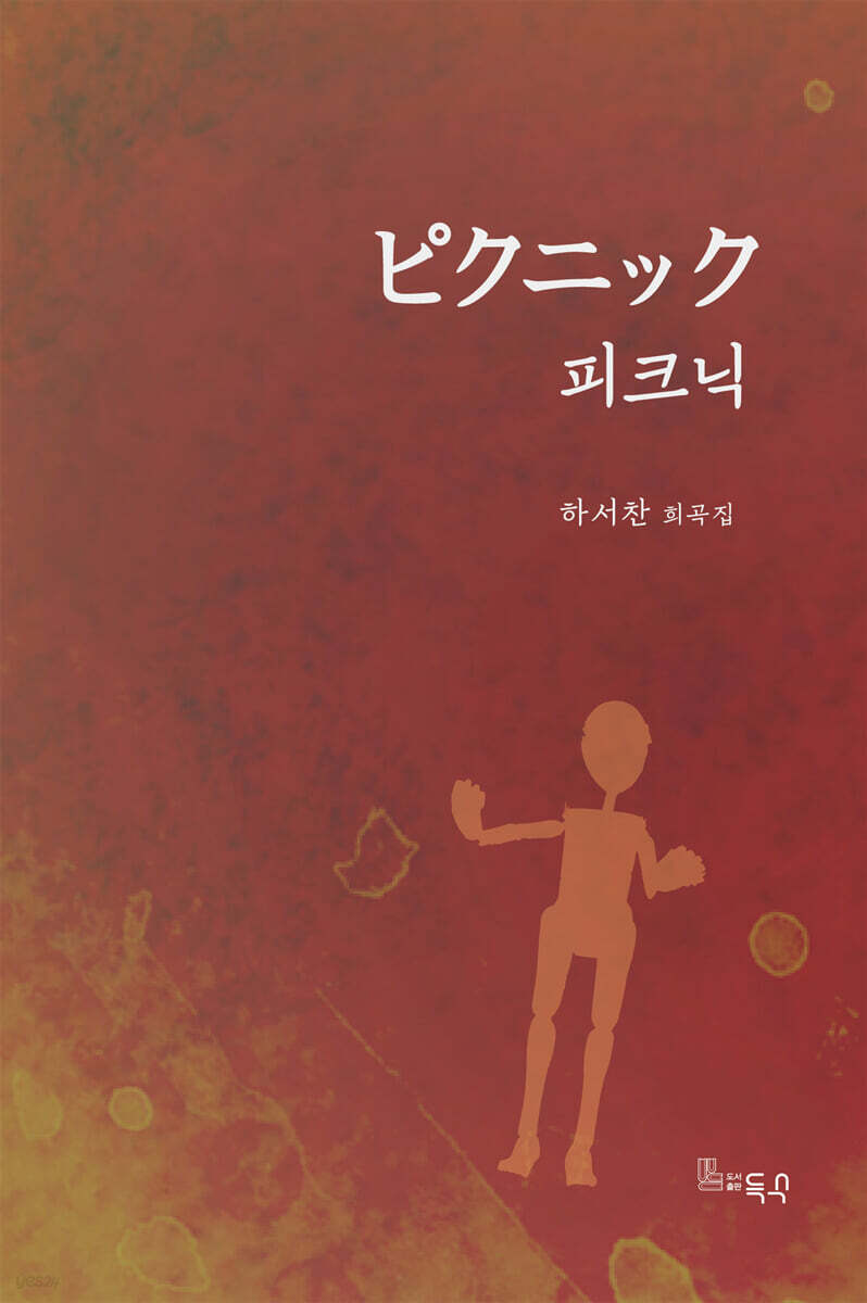 피크닉