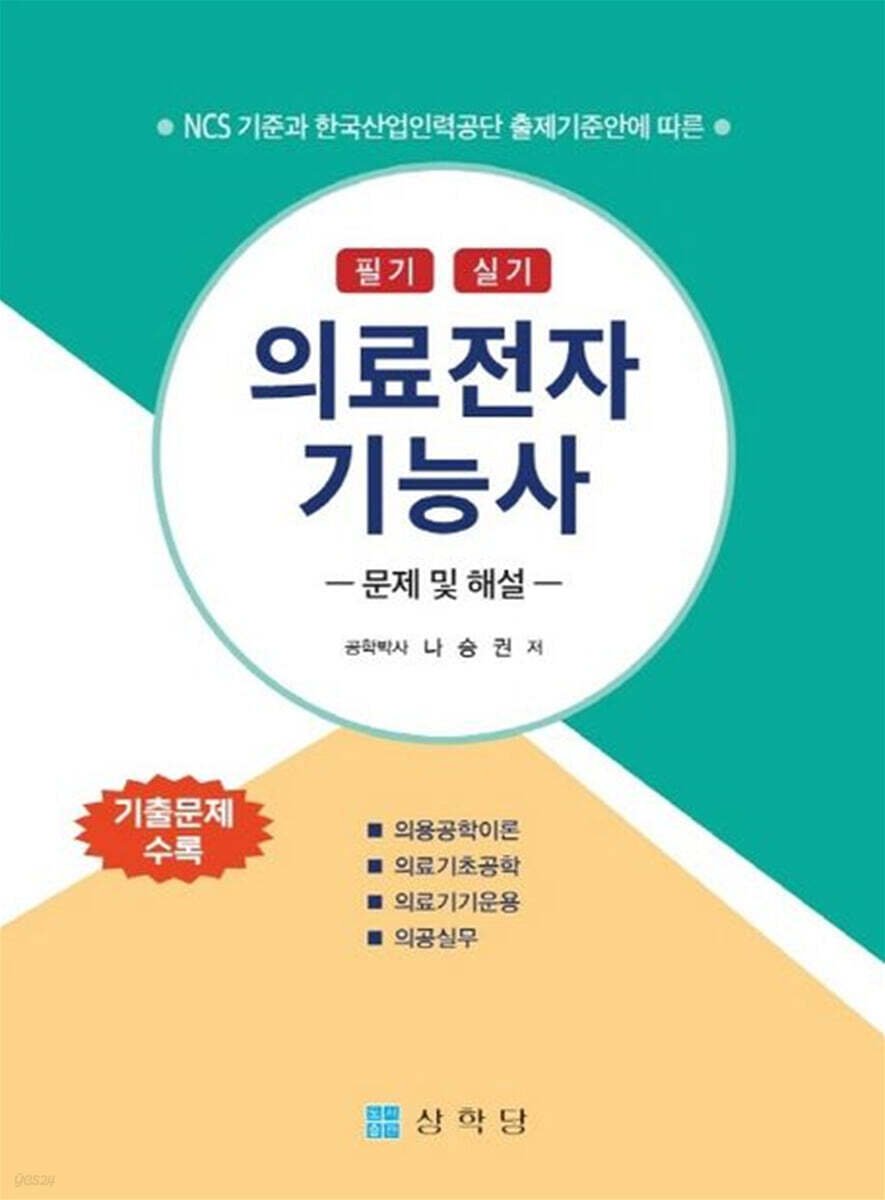 의료전자기능사