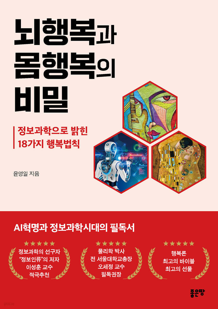 뇌행복과 몸행복의 비밀