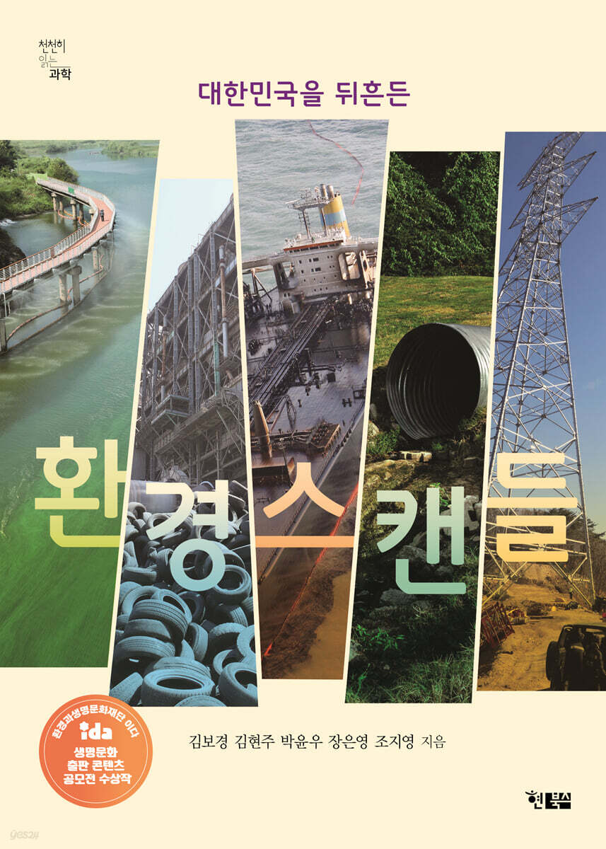 환경스캔들