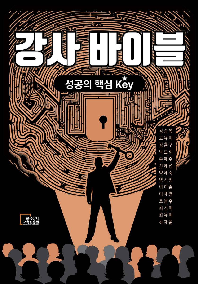 강사 바이블