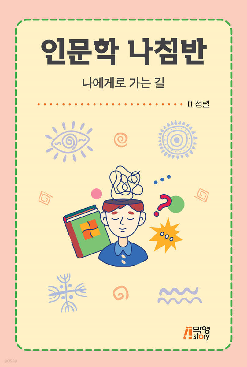 인문학 나침반
