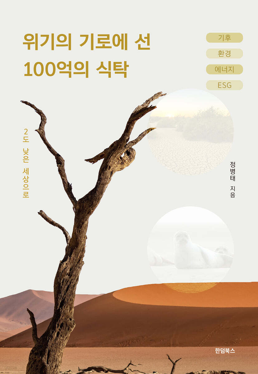 위기의 기로에 선 100억의 식탁