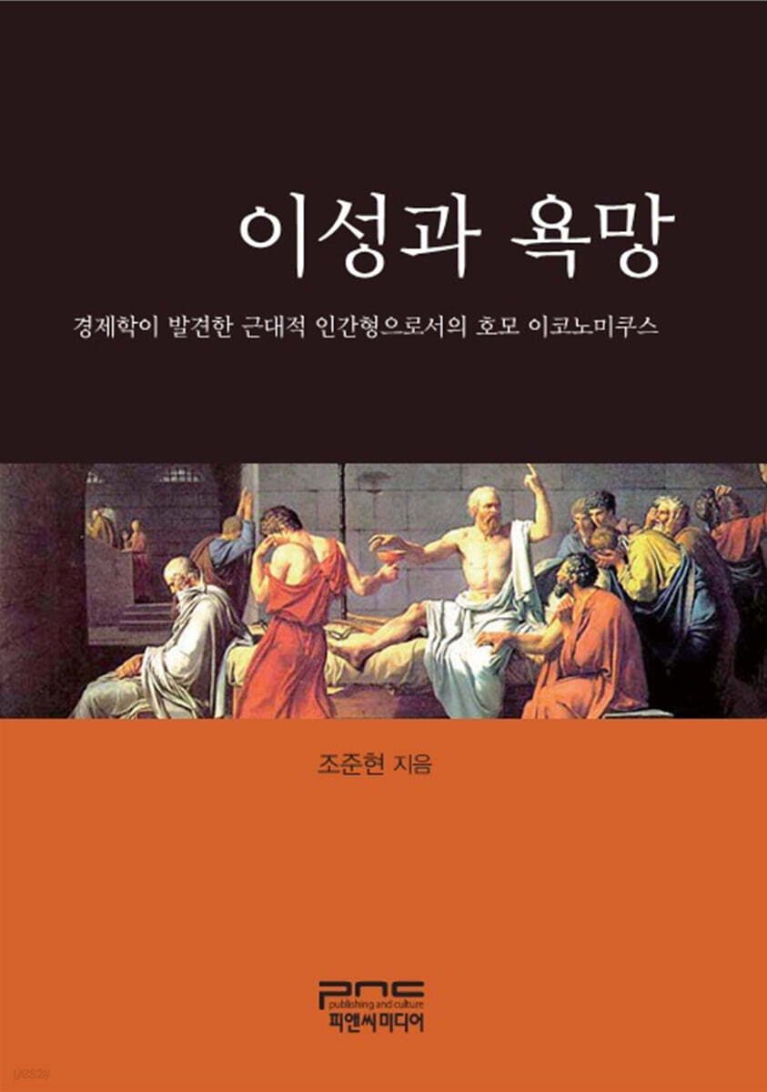 이성과 욕망