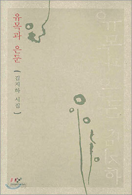 유목과 은둔