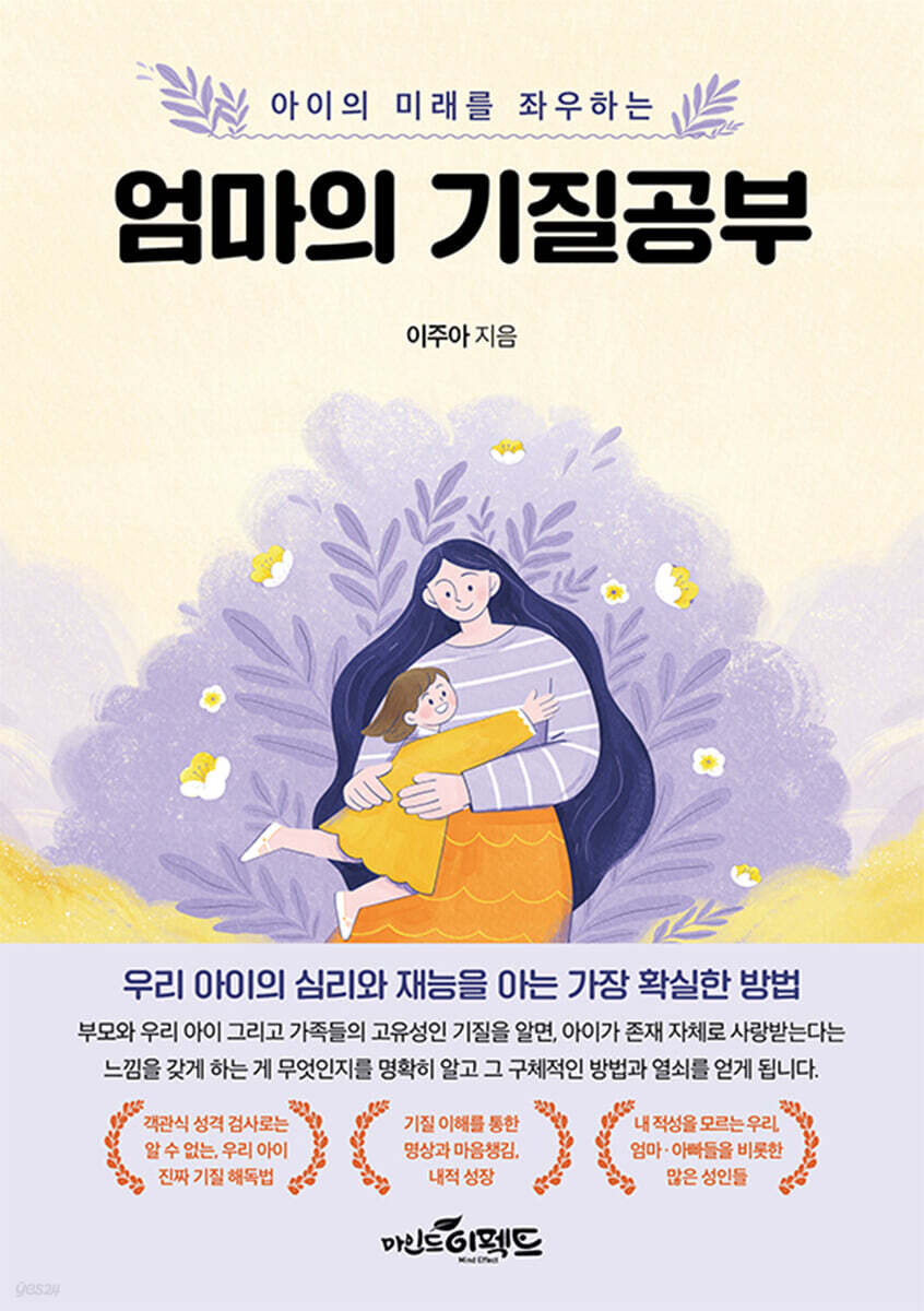 엄마의 기질공부