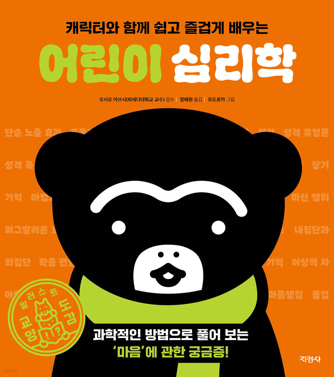 어린이 심리학
