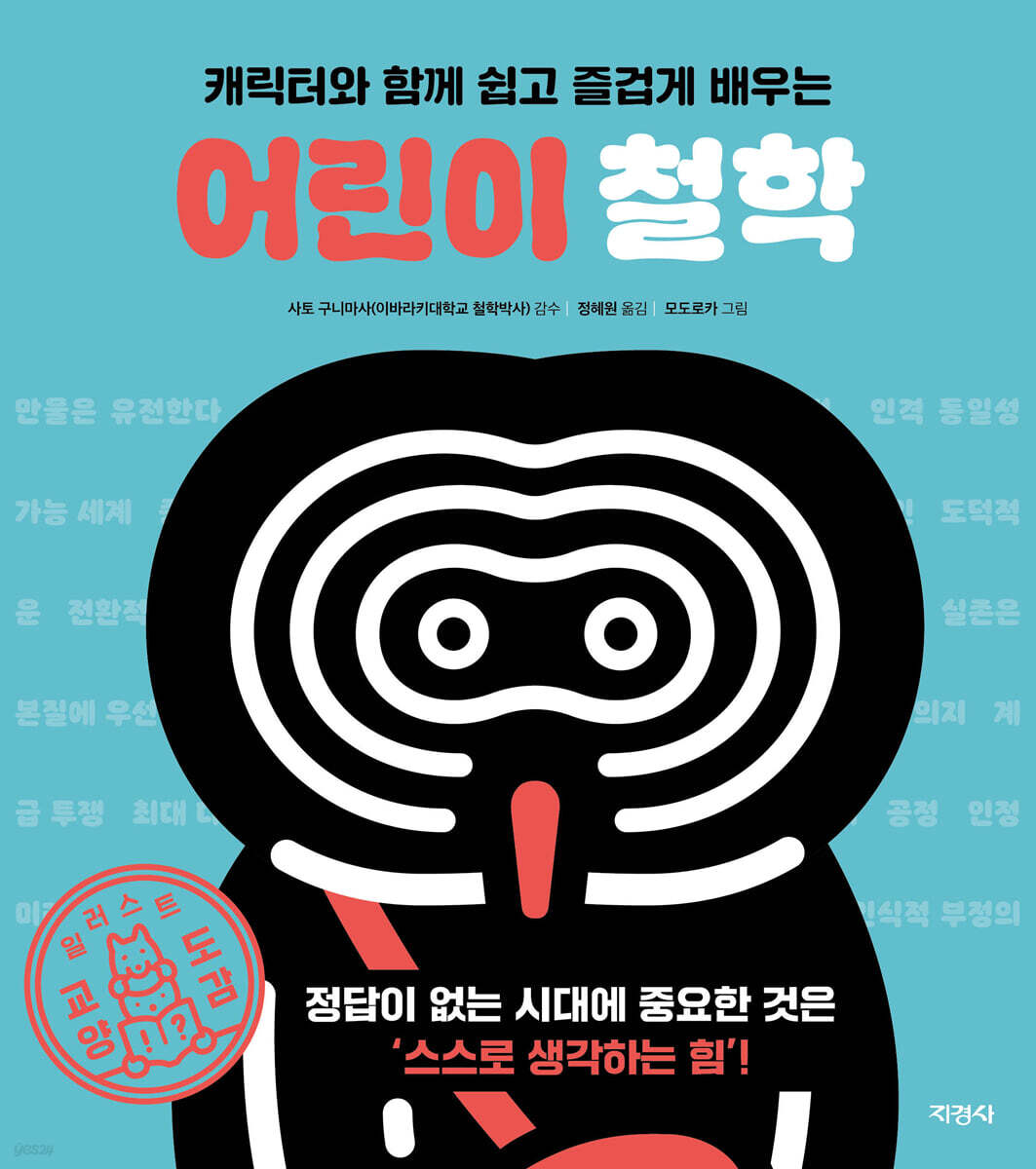 어린이 철학