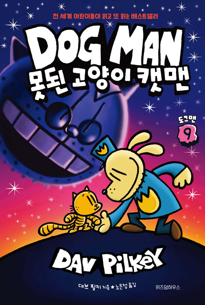 도그맨 9