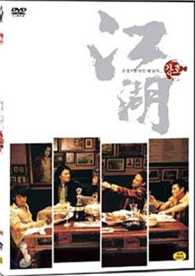 강호 dts (2disc)
