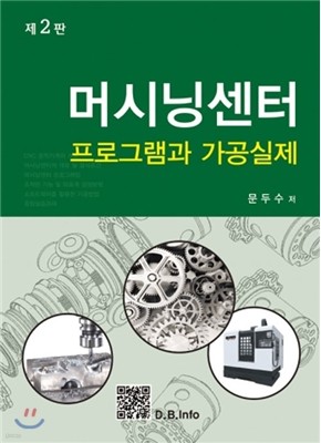 머시닝센터프로그램과 가공실제