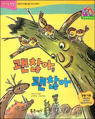 점프점프 성장발달동화 05 괜찮아, 괜찮아