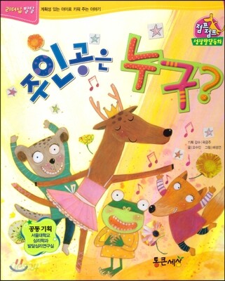 점프점프 성장발달동화 10 주인공은 누구?