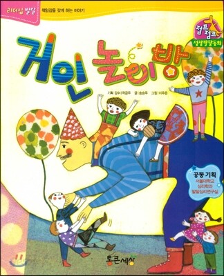 점프점프 성장발달동화 09 거인 놀이방