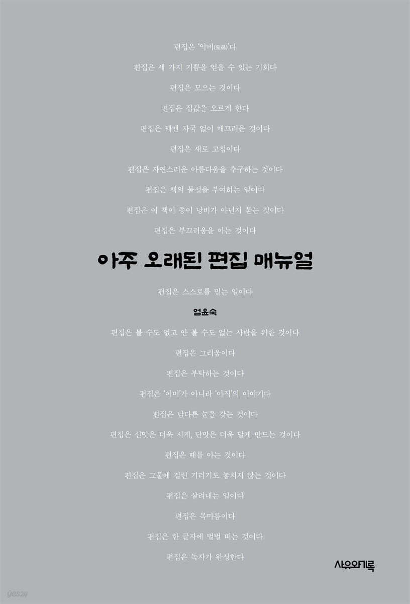 아주 오래된 편집 매뉴얼