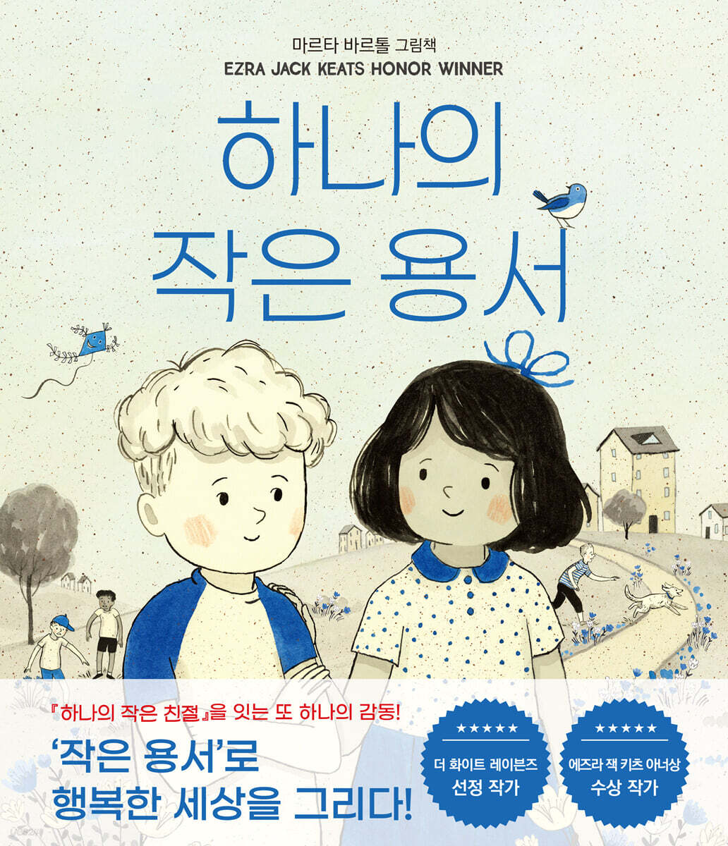 하나의 작은 용서