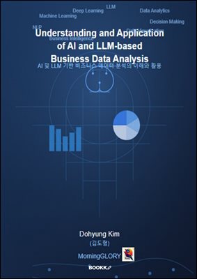 AI 및 LLM 기반 비즈니스 데이터 분석의 이해와 활용