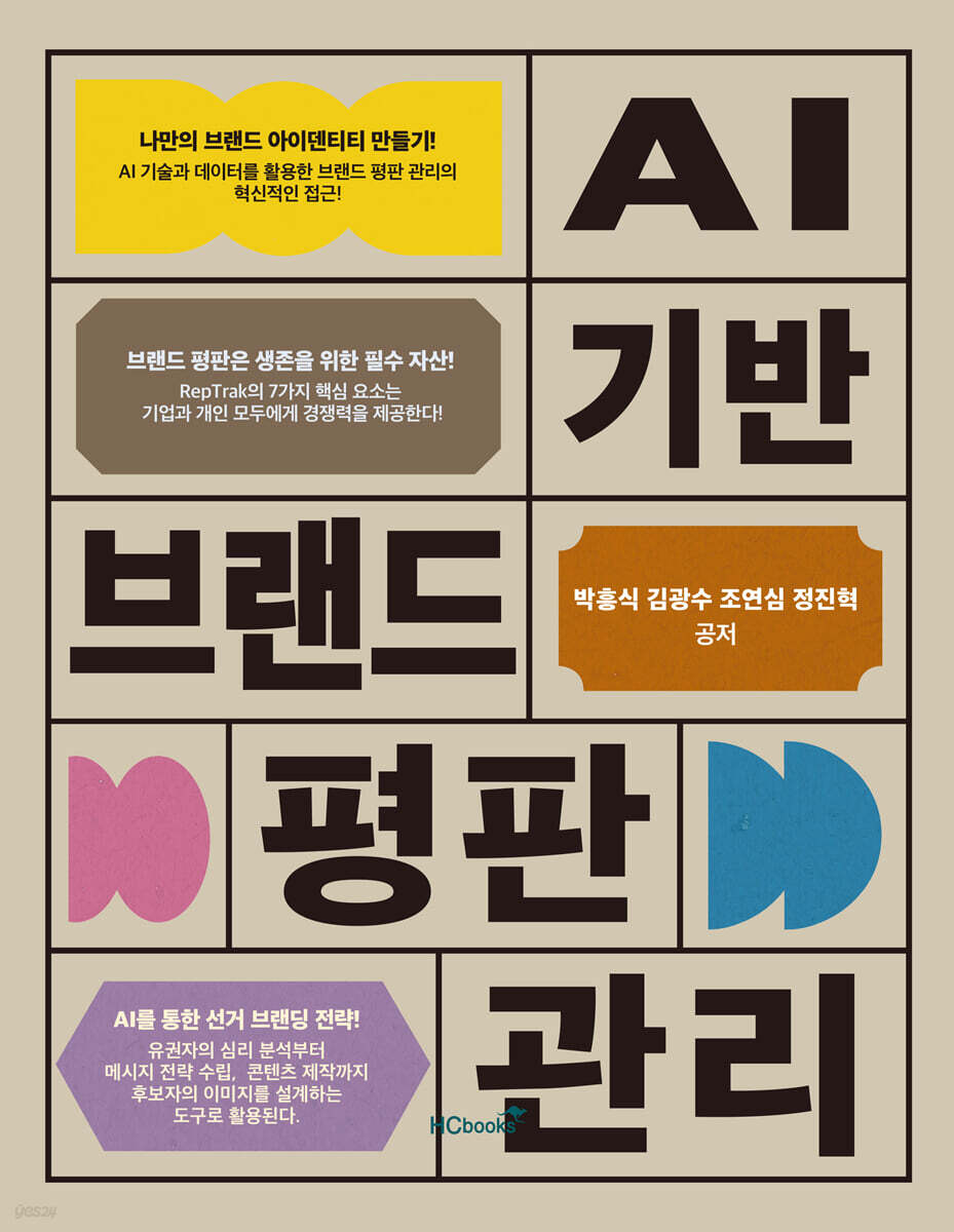 AI 기반 브랜드 평판 관리