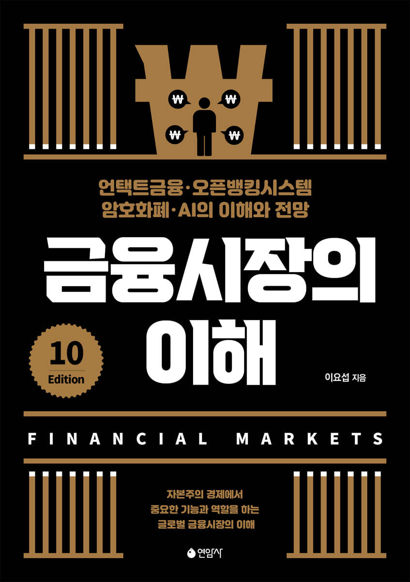 금융시장의 이해