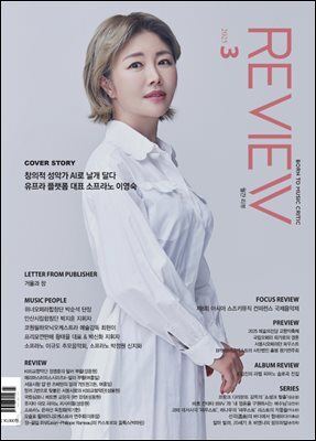 2025년 월간 리뷰 3월호