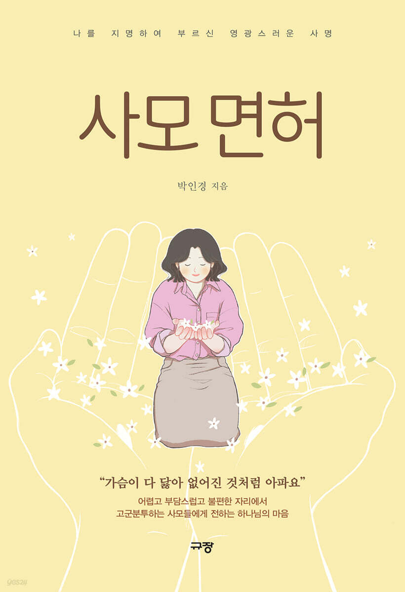 사모 면허
