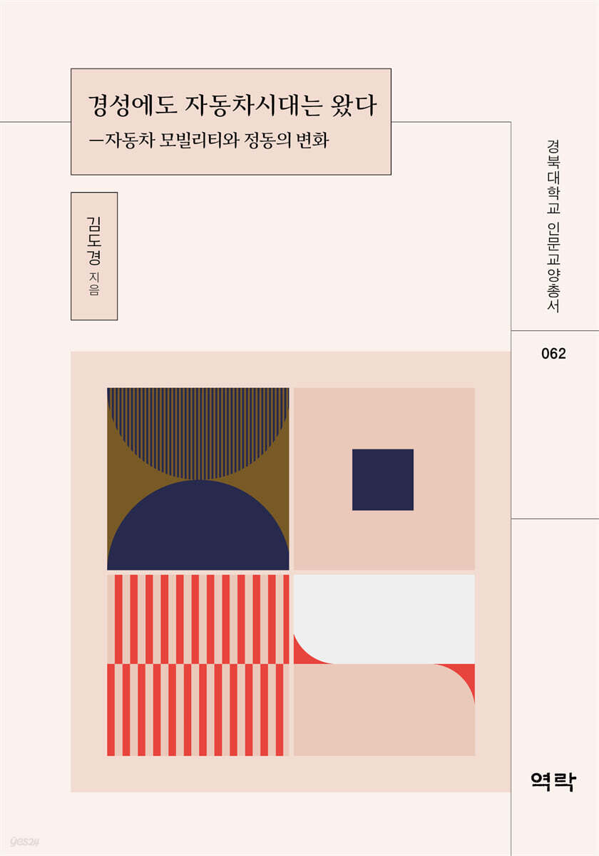 경성에도 자동차시대는 왔다