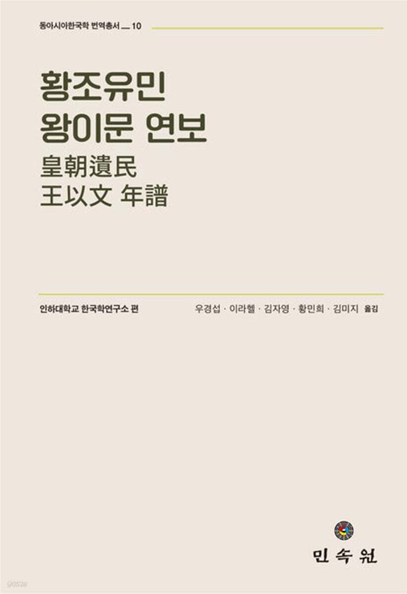 황조유민 왕이문 연보