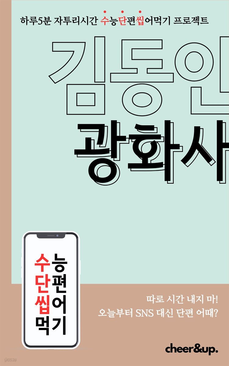 수단씹 수능 단편소설 김동인 광화사