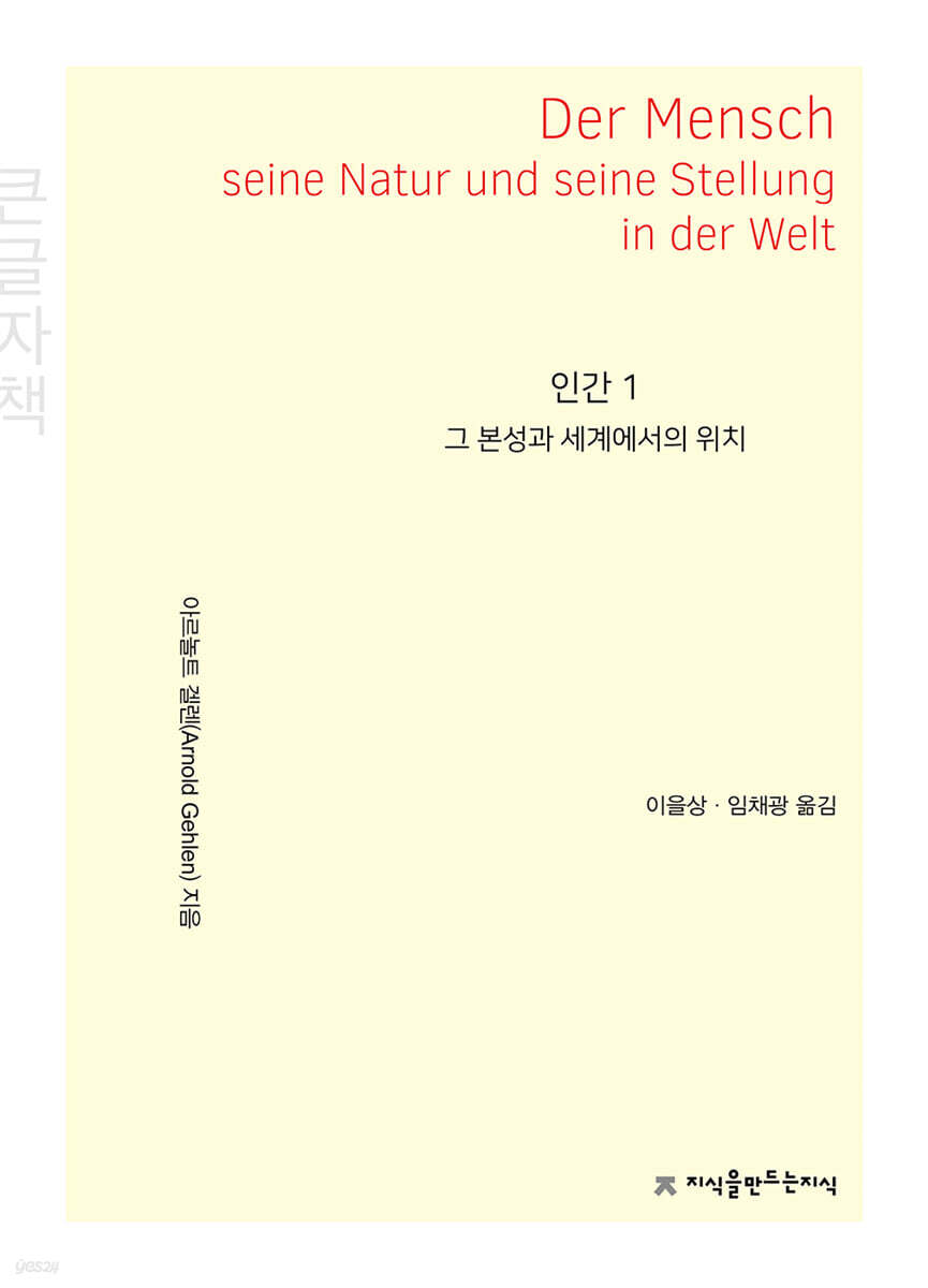인간 1 (큰글자책)