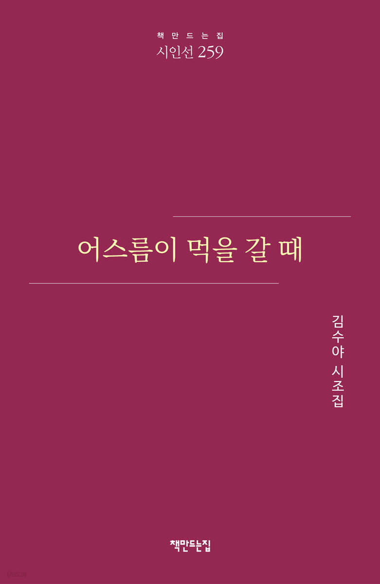 어스름이 먹을 갈 때