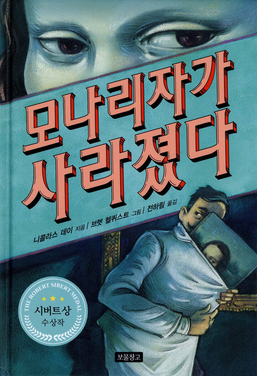 모나리자가 사라졌다