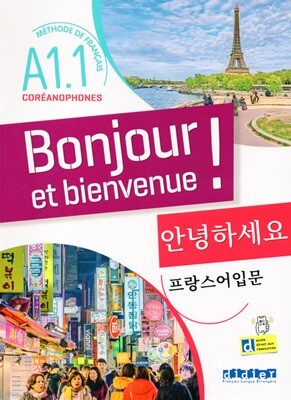 Bonjour et bienvenue A1.1(+ didierfle.app) (한국어판)