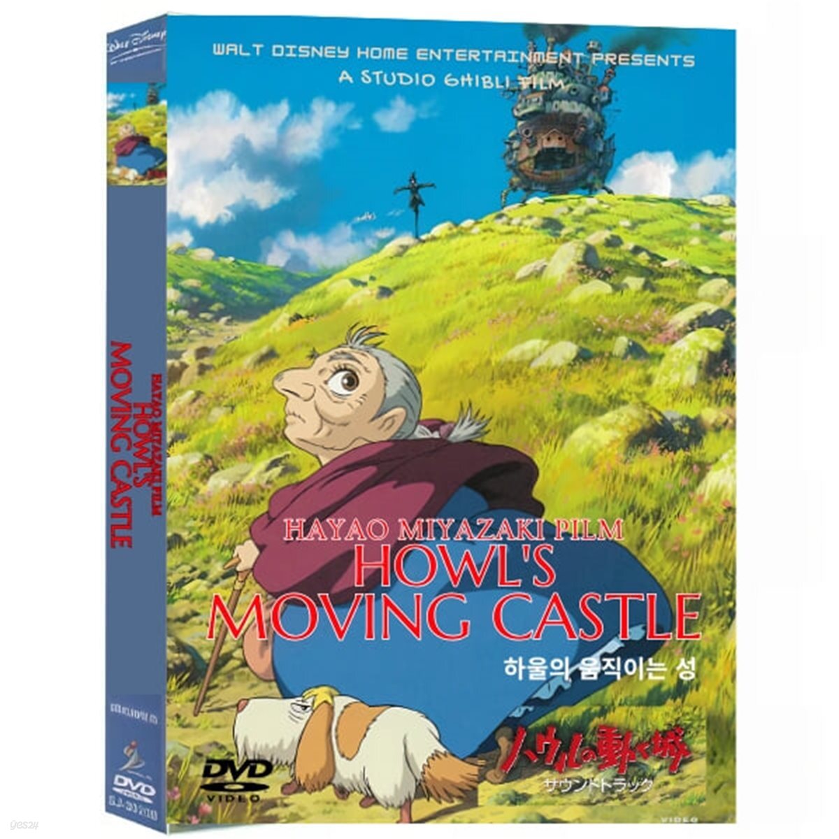 하울의 움직이는 성