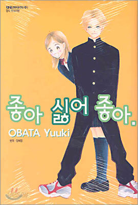 좋아 싫어 좋아.