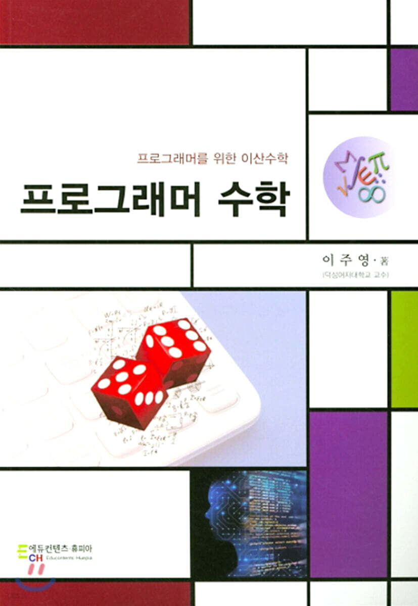 프로그래머 수학