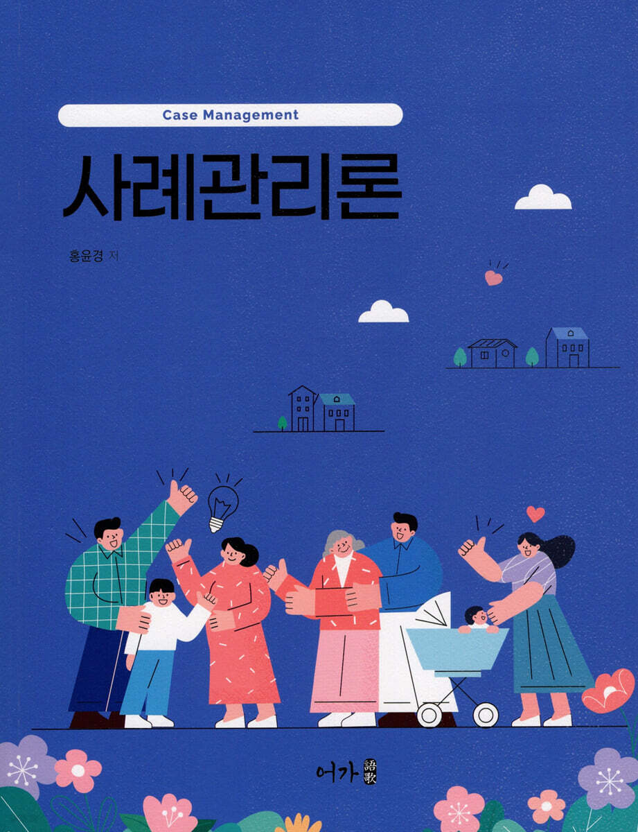 사례관리론