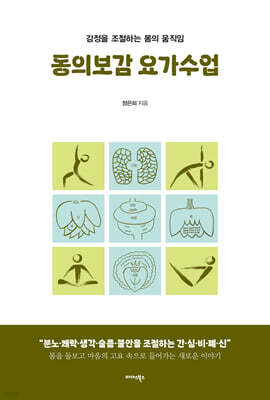 동의보감 요가수업