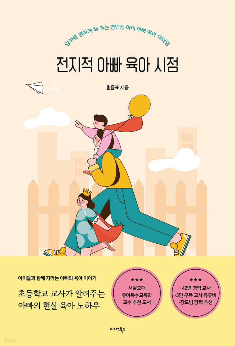 전지적 아빠 육아 시점