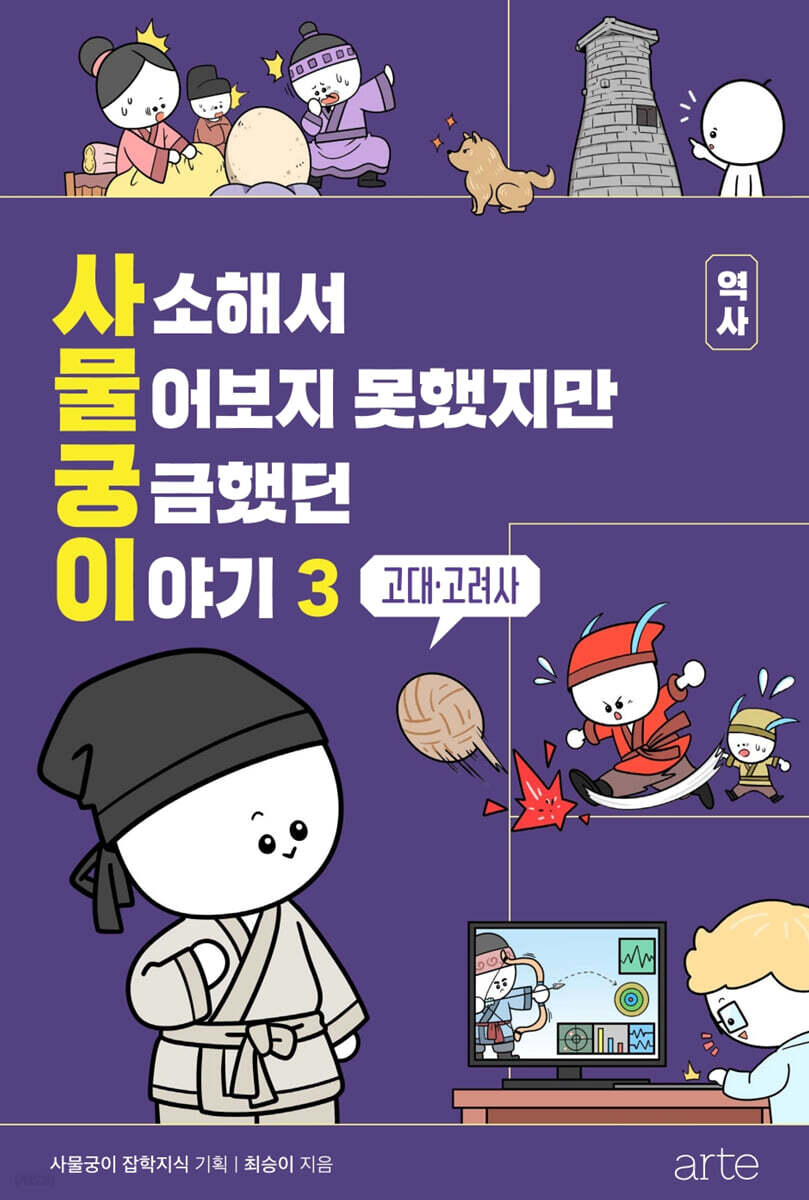 사소해서 물어보지 못했지만 궁금했던 이야기: 역사 3