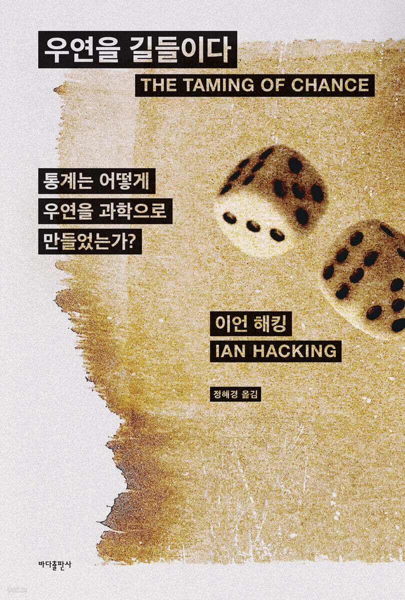 우연을 길들이다