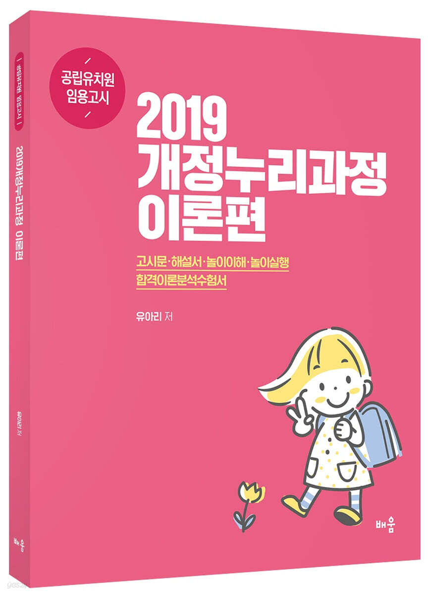 2019개정누리과정 이론편